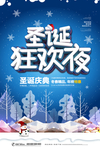 圣诞狂欢夜