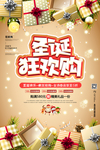圣诞狂欢购