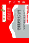 新时代党的建设总要求文化墙