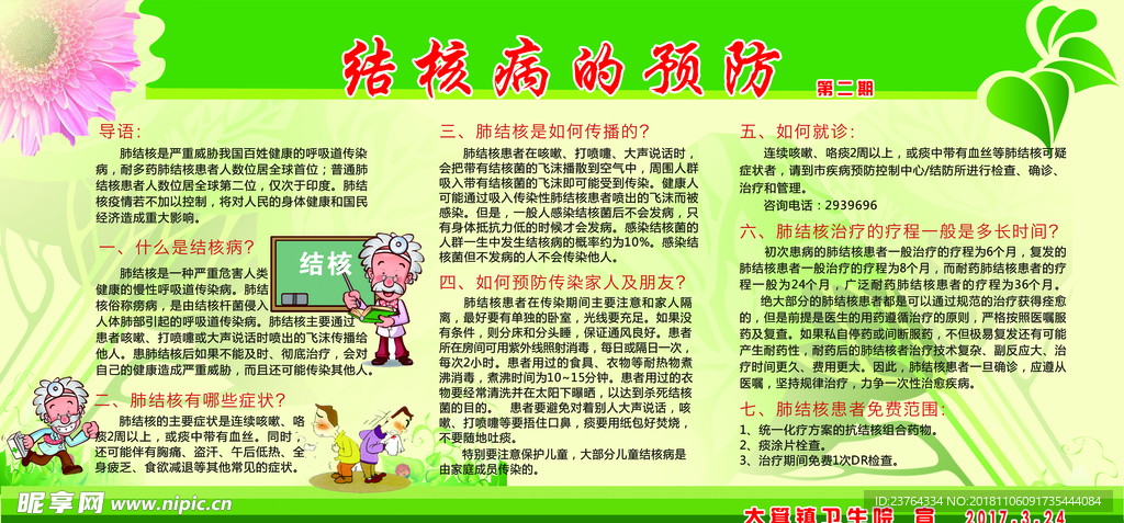 结核病预防