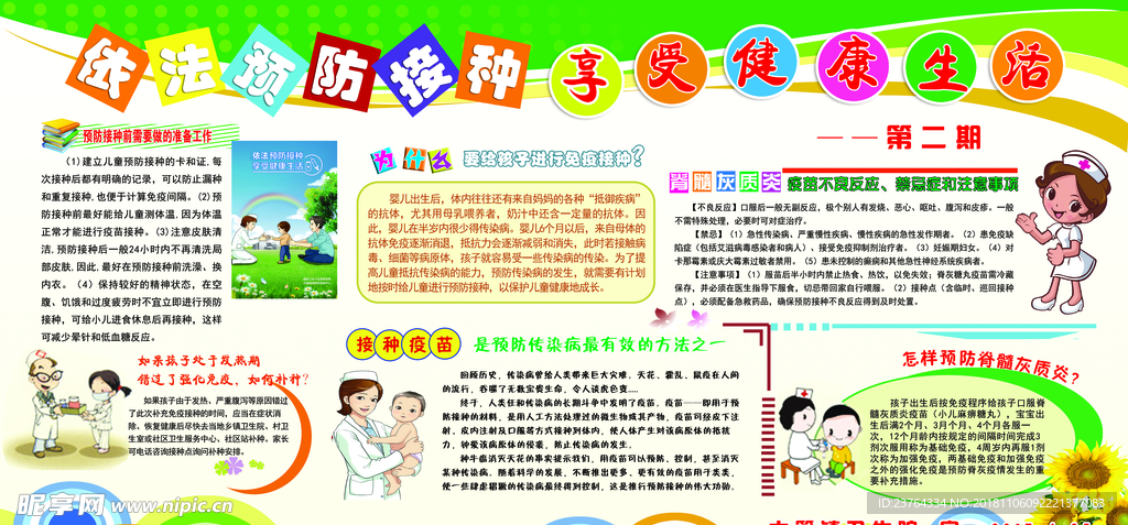 预防接种知识