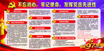 不忘初心宣传栏