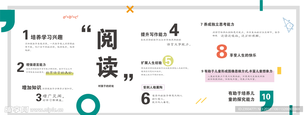 阅读 色彩搭配 展板 色块