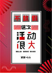 活动海报