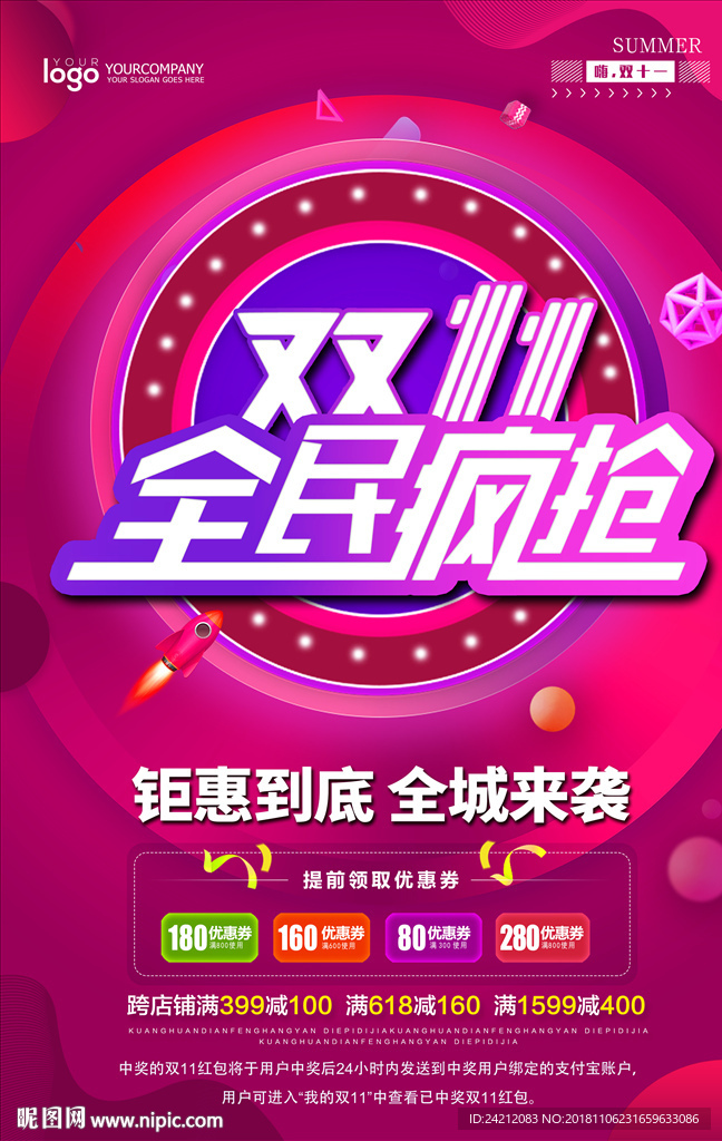 双十一海报 双十一 双十一促销