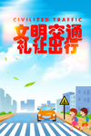 交通安全