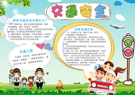 交通安全