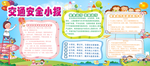 交通安全