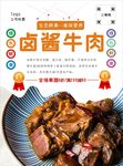 酱牛肉海报