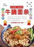 牛腩面海报