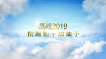 震撼天空企业年会开场AE模板