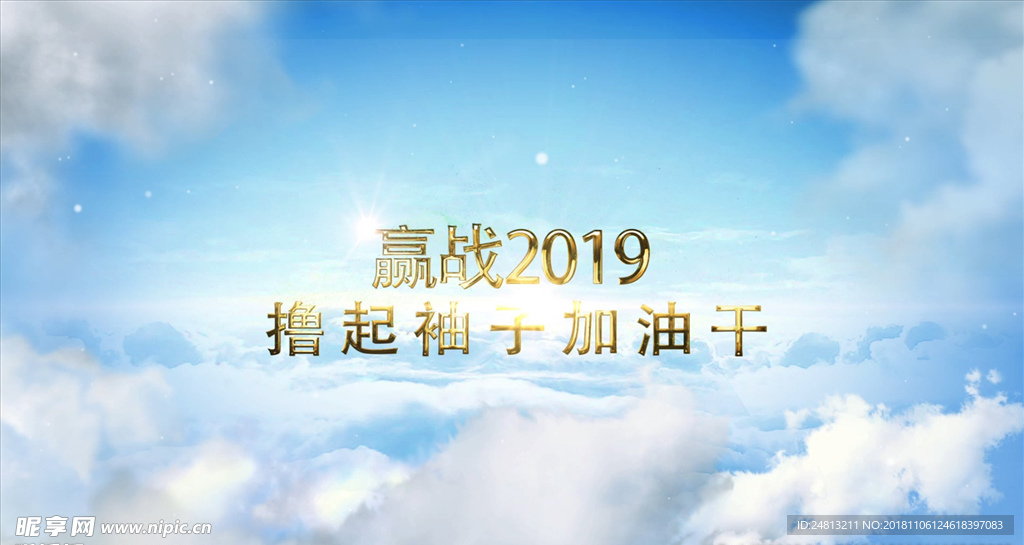 震撼天空企业年会开场AE模板