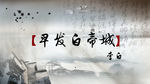 中国风诗词AE模板