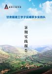 暑期实践报告封面设计