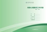 绿色大气工作手册封面