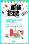 厨师招聘