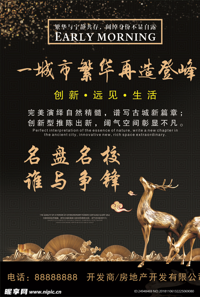 房地产黑色传单