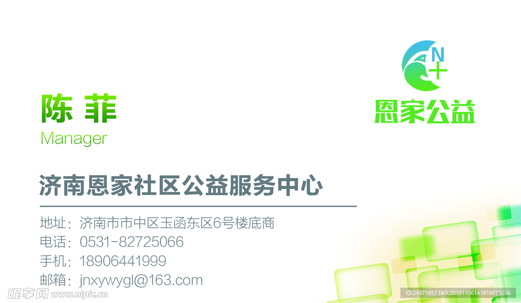 农产品名片 生态名片模板 环境