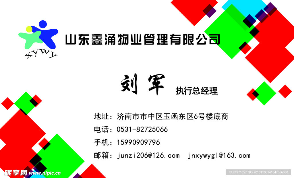 绿色色块名片 绿色商务名片