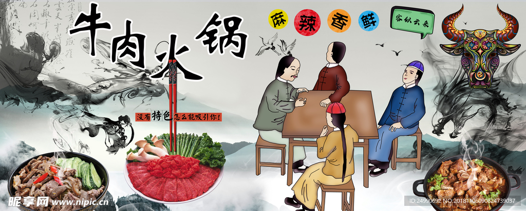 牛肉火锅