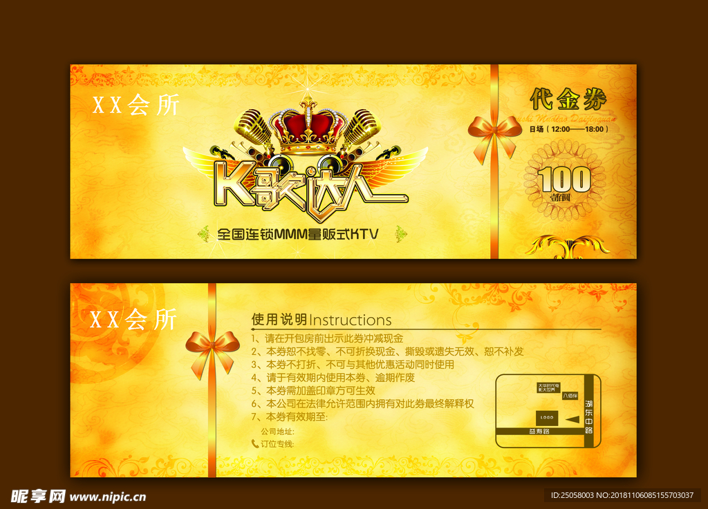 KTV代金券
