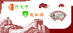 校园文化墙