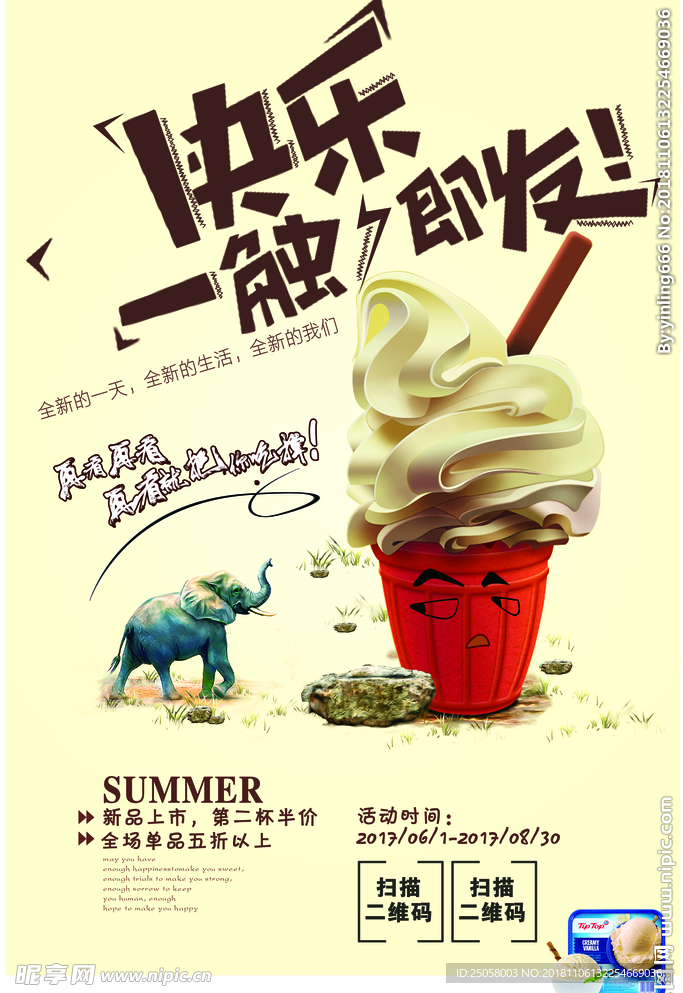 甜品海报