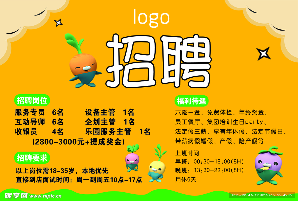 招聘
