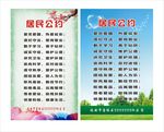 社区居民公约