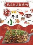 手抓小海鲜