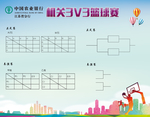 赛事对阵表