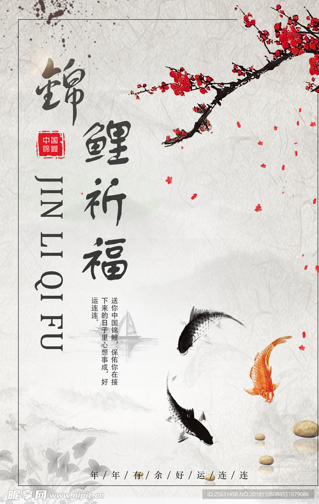 锦鲤祈福 水墨风  简约