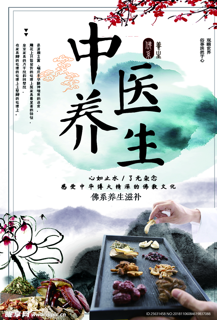 大气简约 水墨风 中医养生