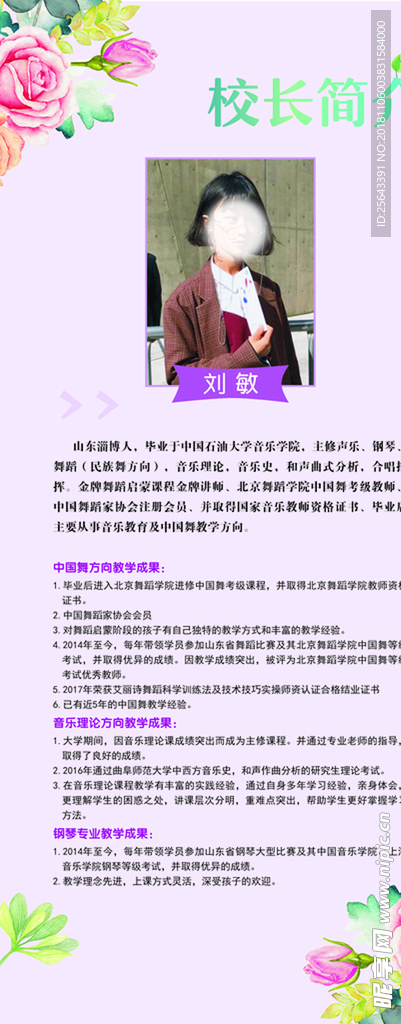 教师简介