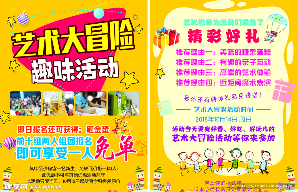 艺优教育