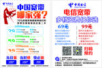 中国电信