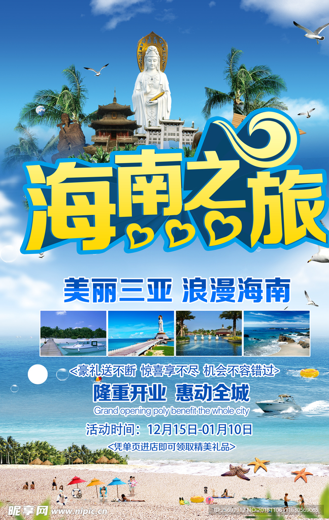 海南之旅