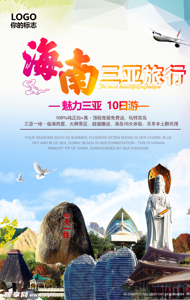 海南旅游