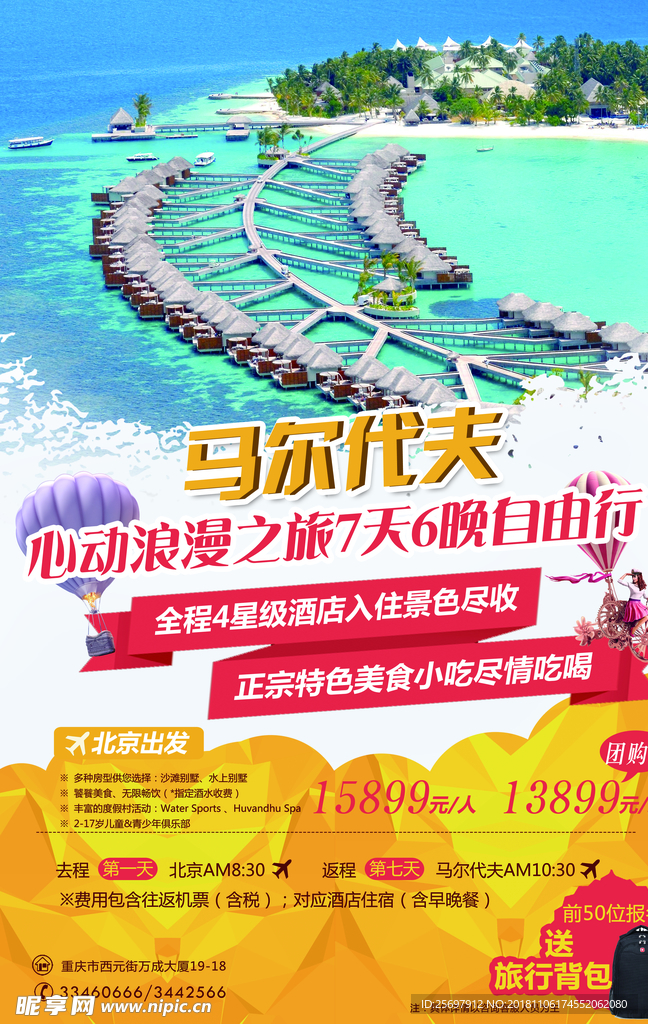 马尔代夫浪漫之旅