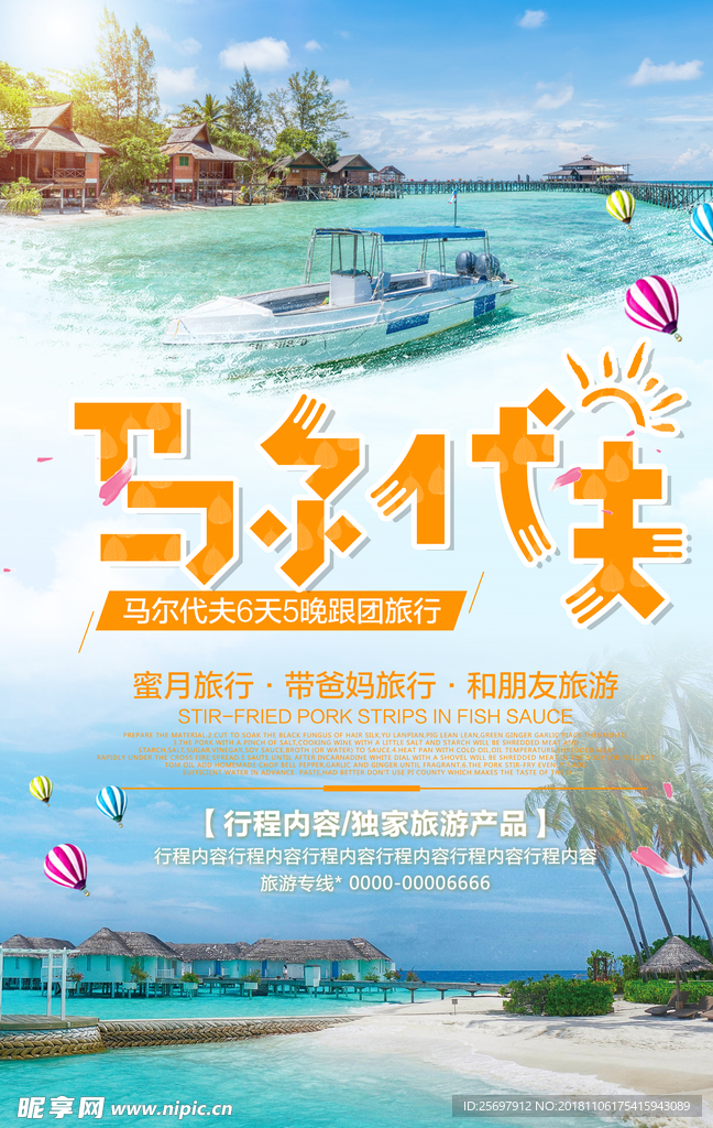 马尔代夫浪漫之旅