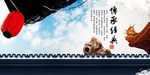 中国风