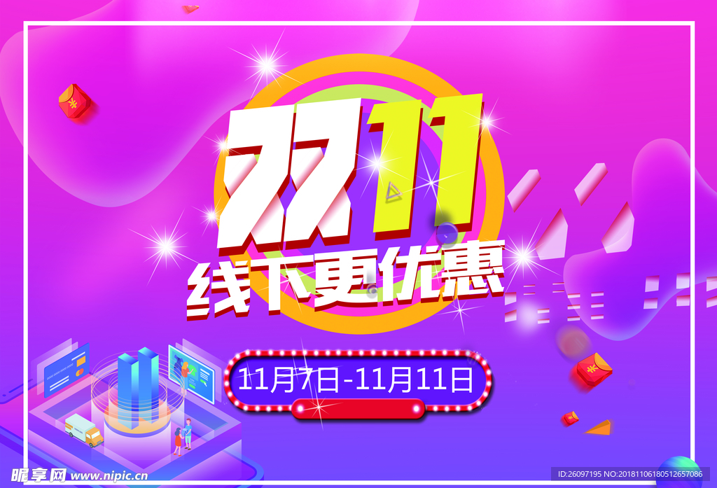 双11 线下更优惠