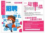 招聘宣传单