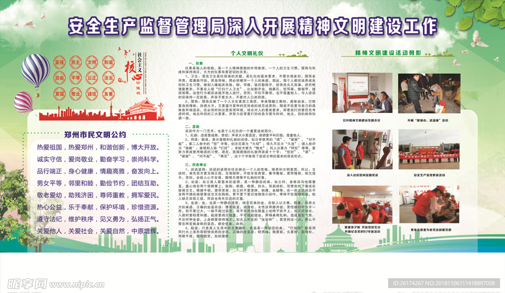 精神文明