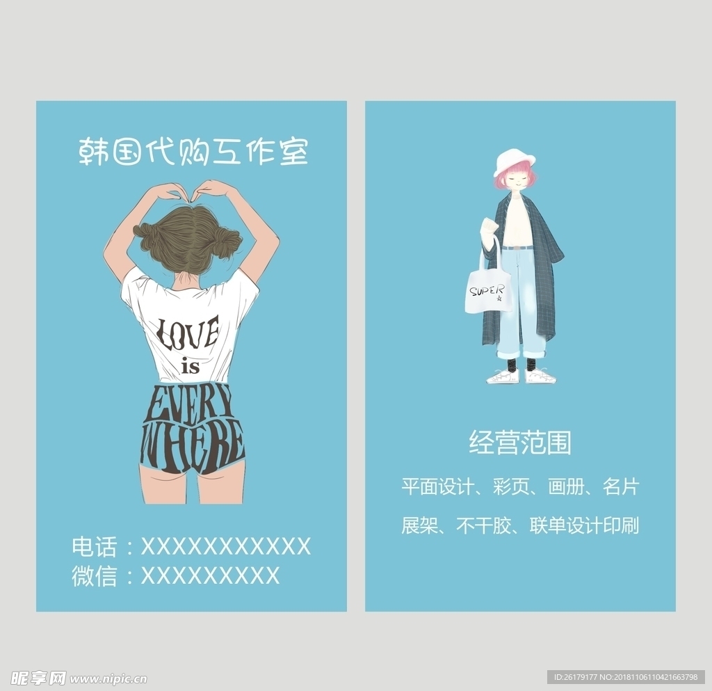 韩国代购名片
