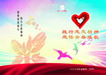 志愿精神 青春成长