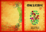 传统文化特刊 剪纸