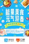 支付宝 能量美食 元气迎春