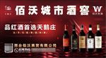 红酒广告图片