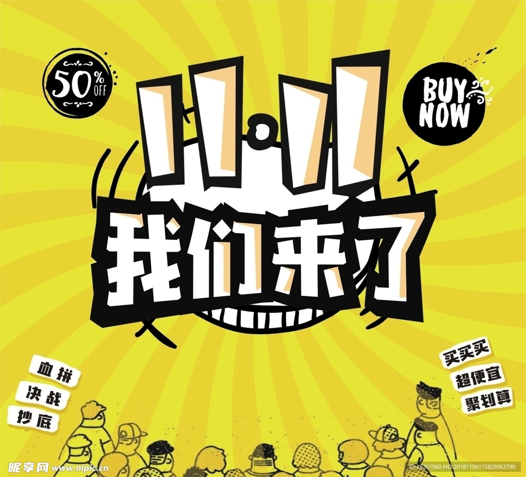 双11